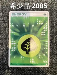 ポケモンカード  くさエネルギー 2005 希少品