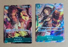 ワンピースカードゲーム シャンクス ヤソップ パラレル 2枚セット