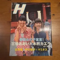 H(エイチ)　2009年7月号　VOL.102