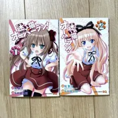 迷い猫オーバーラン！ パパのいうことを聞きなさい！ 1巻セット - メルカリ