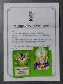 使用済 綾鷹 ドラゴンボールZ 魔人ブウ QUOカード