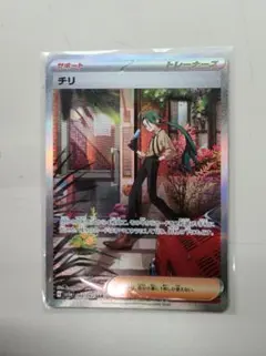 ポケモンカード　レイジングサーフ　チリ　SAR