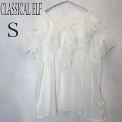CLASSICAL ELF クラシカルエルフ ブラウス フリル付き 2way