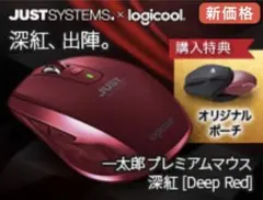 新品 logicool MX ANYWHERE 2 一太郎プレミアムマウス 深紅