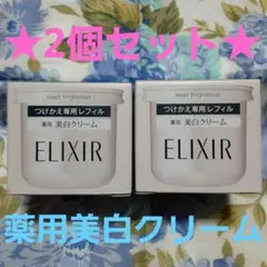 2026年最新】エリクシール ホワイト リセット ブライトニストの人気
