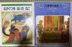 名作絵本 2冊セット