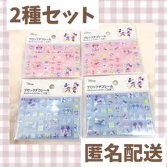 ブロックデコシール　ミッキー・ミニー　各２枚セット