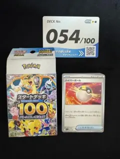 スタートデッキ100 No.101 完品 【送料込み/匿名配送】 2026年最新】スタートデッキ101番の人気アイテム - メルカリ