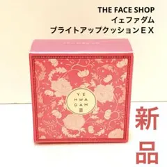 ザ フェイスショップ イェファダム / ブライトアップクッションDX