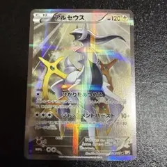 アルセウス R CP2 伝説キラコレクション 024/027 - メルカリ