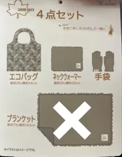 しまむら　LOGOS DAYS 3点セット　ベージュ