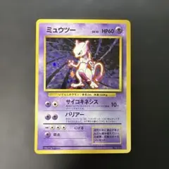 旧裏 ミュウツー マークなし ホロ ポケカ 渦巻き - メルカリ
