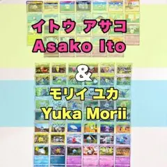 ポケモンカード イトウアサコ モリイユカ 計74種類セット - メルカリ