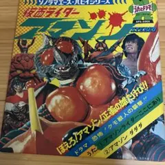 仮面ライダー レコード 朝日ソノラマ - メルカリ