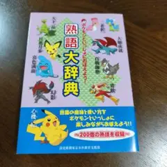 あん様　　ポケモン　３冊