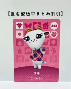 まとめ割あり あつ森 amiiboカード 242 ユキ　第３弾　ヒツジ住民