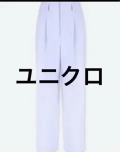 ユニクロ ドレープワイドパンツ レディース Mサイズ ライトパープル