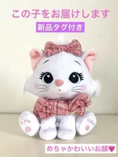 マリー おしゃれキャット ぬいぐるみキーチェーン TWEED STYLE 新品