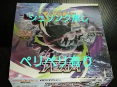 ポケモンカードゲーム アビスアイ　シュリンク無し　ペリペリ有りのサムネイル