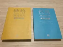 2026年最新】類語辞典 セットの人気アイテム - メルカリ