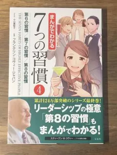 Lまんがでわかる7つの習慣 = THE SEVEN HABITS OF HIGH