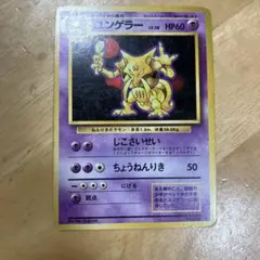 No32 ポケモンカード 初代 旧裏面 旧裏 ユンゲラー - メルカリ
