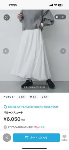 SENSE OF PLACE バルーンスカート