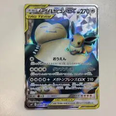 イーブイ&カビゴンGX SR サン&ムーン 拡張パック タッグボルト キラ 1…