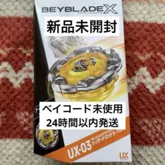 新品 BEYBLADE X UX-03 ウィザードロッド