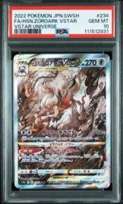 【PSA10】ヒスイゾロアークVSTAR SAR S12a VSTARユニバース