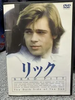 ブラッド ピット処作リックDVD