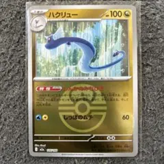 ハクリュー ミラー