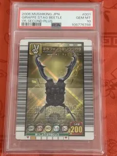 2025年最新】ギラファ psaの人気アイテム - メルカリ