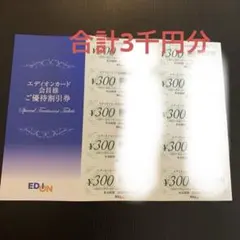 2026年最新】エディオン 株主優待券の人気アイテム - メルカリ