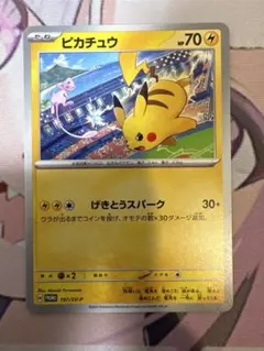 ピカチュウ　ジムイベント PROMO SV-Pプロモカード 197/SV-Pのサムネイル
