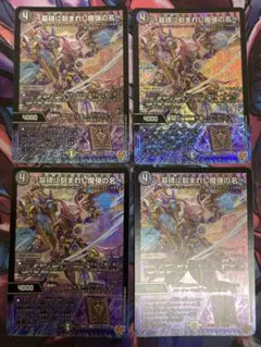 デュエルマスターズ ミラクルステラ 4枚セット - メルカリ