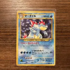 オーダイル ★ 拡張パック第1弾 金、銀、新世界へ… オーダイル ☆ 拡張パック第1弾 金、銀、新世界へ… - メルカリ