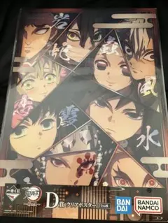 一番くじ　鬼滅の刃　D賞 クリアポスター　柱 集合②