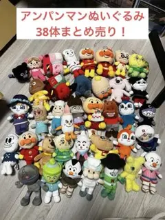アンパンマン プリちぃービーンズ 他シリーズぬいぐるみ 38体セット まとめ売り