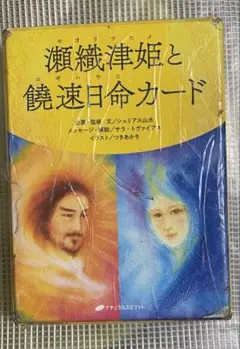 2026年最新】瀬織津姫と饒速日命カードの人気アイテム - メルカリ