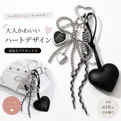 ハートチャーム キーホルダー シルバー バッグチャーム 大人かわいい F062