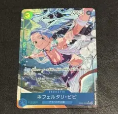 ワンピースカード『ネフェルタリ・ビビ』EB02-026