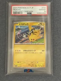 ピカチュウ：ジムイベント PROMO SV-P 197/SV-P PSA10 - メルカリ