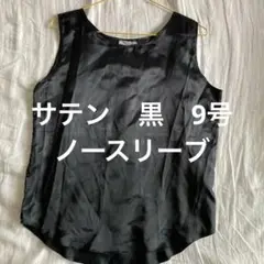 サテン　黒　9号　ノースリーブ　M