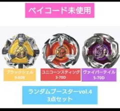 2026年最新】ベイブレードHMSランダムブースターACT5の人気アイテム