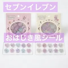 【未開封】エスターバニー　おはじきシール　白ピンクセット
