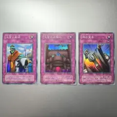 遊戯王　クオシク　神の宣告 3枚セット ◾️遊戯王 神の宣告 3枚セット - メルカリ