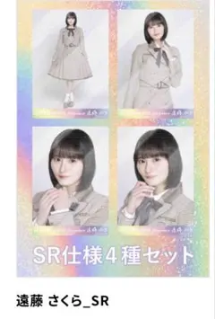 2026年最新】乃木コレ sr 遠藤さくらの人気アイテム - メルカリ
