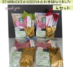 ⑬送別プチギフト　4袋　スタバ♡ゴディバ　♡お世話になりました