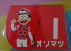 値下げ！おそ松さん ラバーコースター 各種 レア
